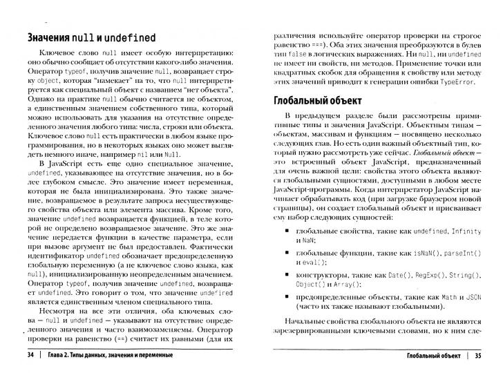 JavaScript: карманный справочник. 3-е изд