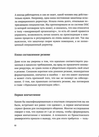 Мой ресторан. Гид по поиску работы мечты