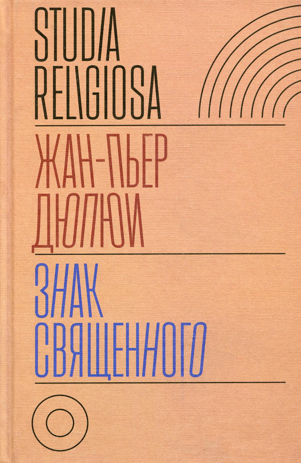 Znak Suvященного