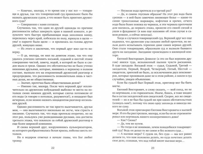 Потерянный дом, или Разговоры с милордом