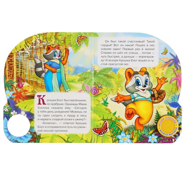 "Умка". Крошка Енот (1 bouton 3 pièces). Format: 150x185mm. Contenu : 8 cartes. стр. dans кор.24шт