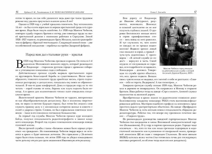 Через материки и океаны. Le directeur général de l'aviation, Maxim Nikolaevitch Chibisova. 2-е изд., испр.и доп