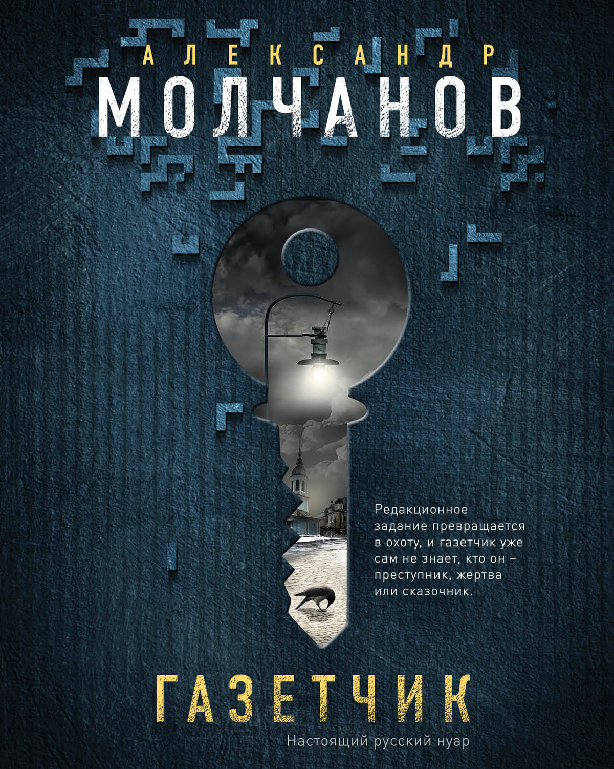 Gastitchik