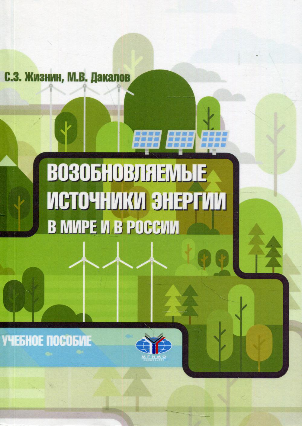 Les sources d'énergie sont disponibles dans le monde et en Russie. C'est normal.