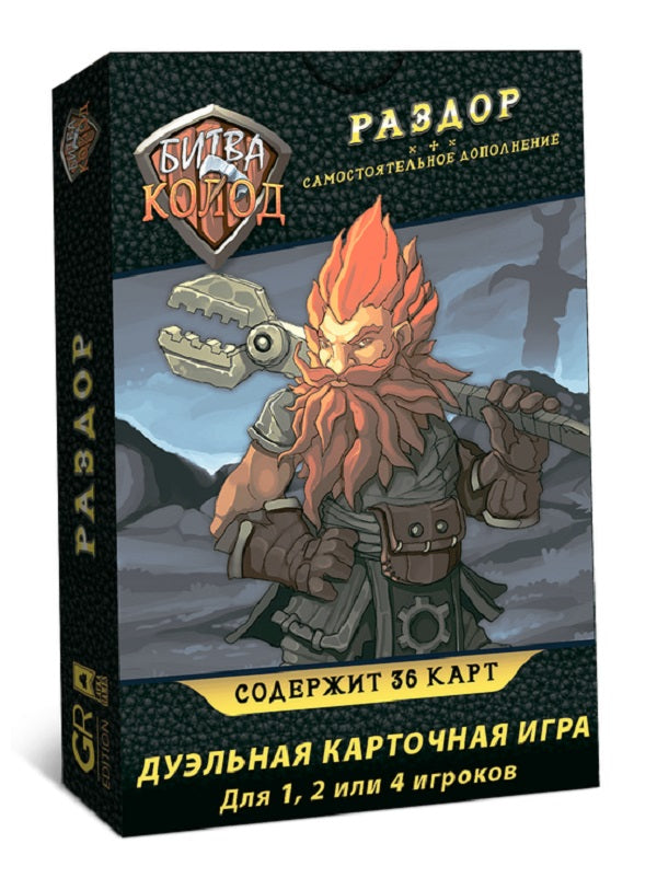 Hast. jeu "Битва колод. Раздор" арт.БТК008 (Lavka) РРЦ 499 руб