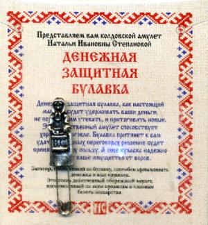 Амулет "Денежная защитная булавка" (пакет). Степанова Н.И.