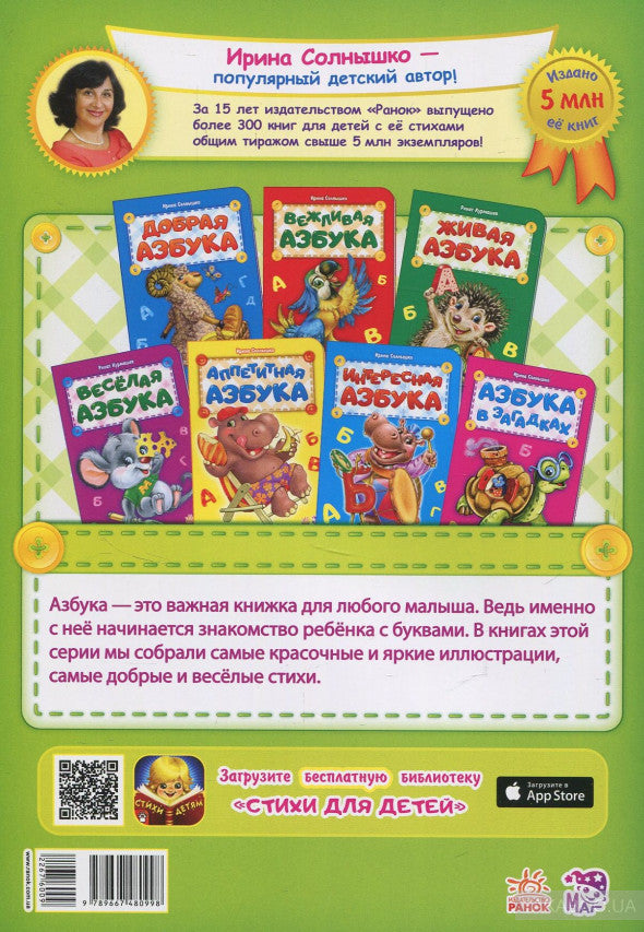Абетка: Хвостатая азбука (р) нова