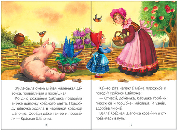 C'est lui. Красная Шапочка