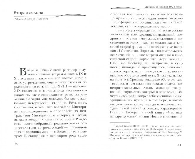 Розенкрейцерство и принцип посвящения.Средневековые центры Мистерий