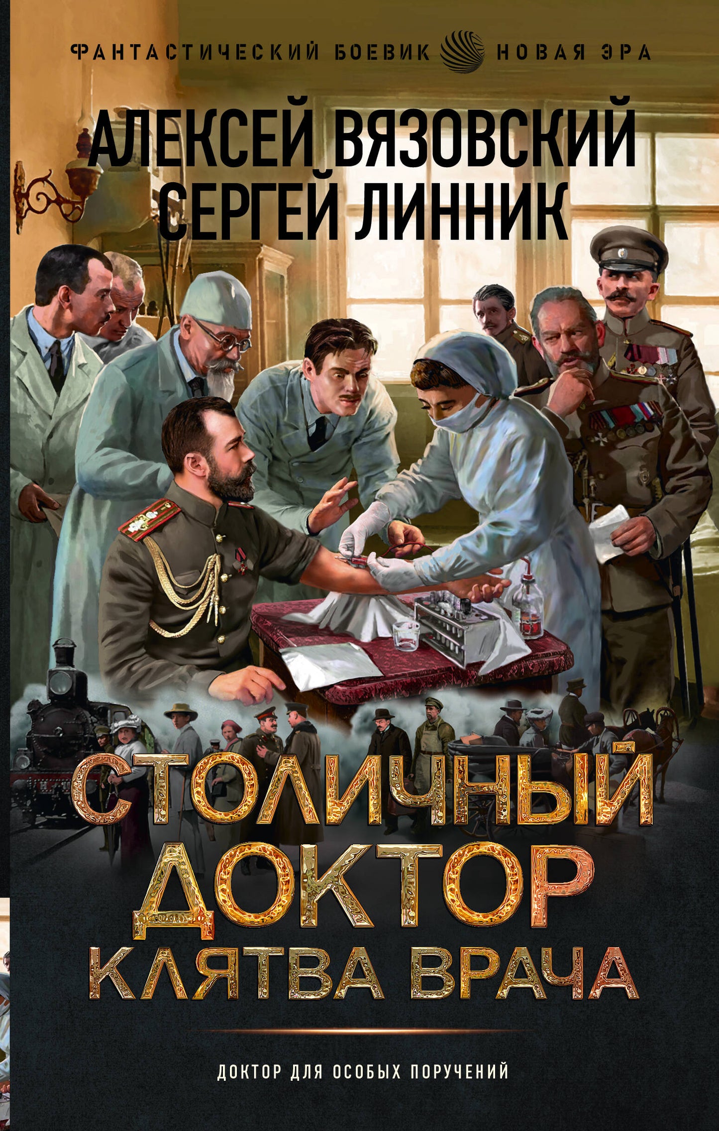 Docteur en pierre. Клятва врача