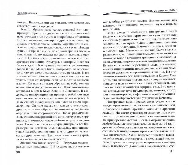 Штайнер Р. C'est notre théologie.