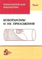 Bibliothèque topologique. À 3 heures. Tome 1. Coordonnées et utilisation