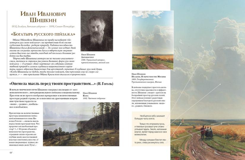 Русские художники. Расшифрованные шедевры