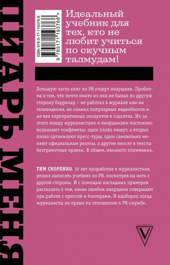 Пиарь меня, если можешь. Instructions pour la réparation automobile, pour le journalisme