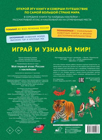 Mon premier atlas en Russie avec des autocollants