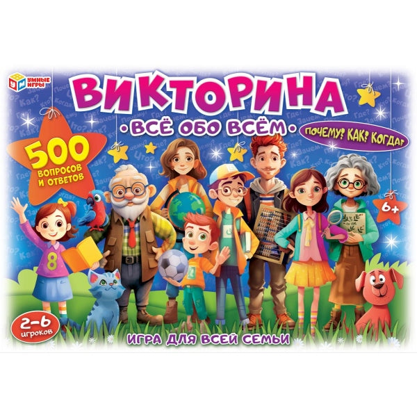 Всё обо всём. Викторина 500 вопросов. 420х290х30 мм. Умные игры в кор.10шт