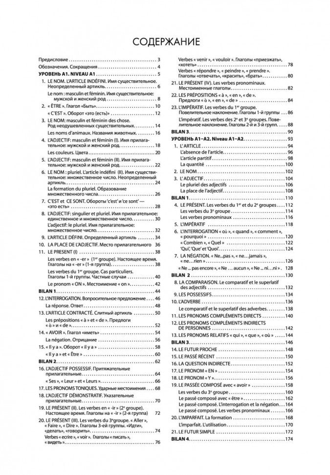 Golotvina. La grammaire franco-française est en rapport avec les schémas et les interprétations.