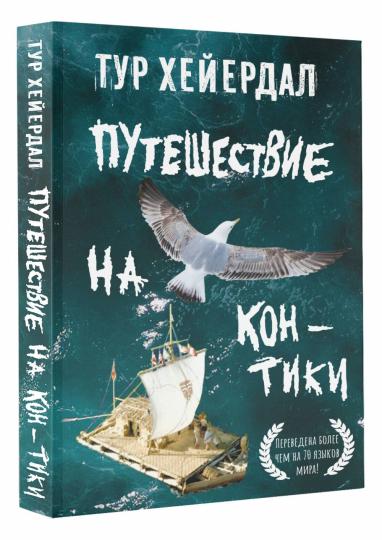 Recherche sur "Кон-Тики"