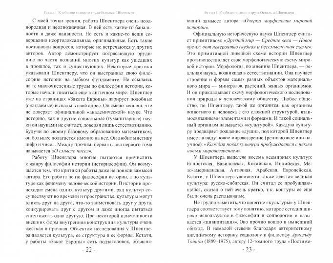 Конец истории или смерть запада? Читая Шпенглера. 96406