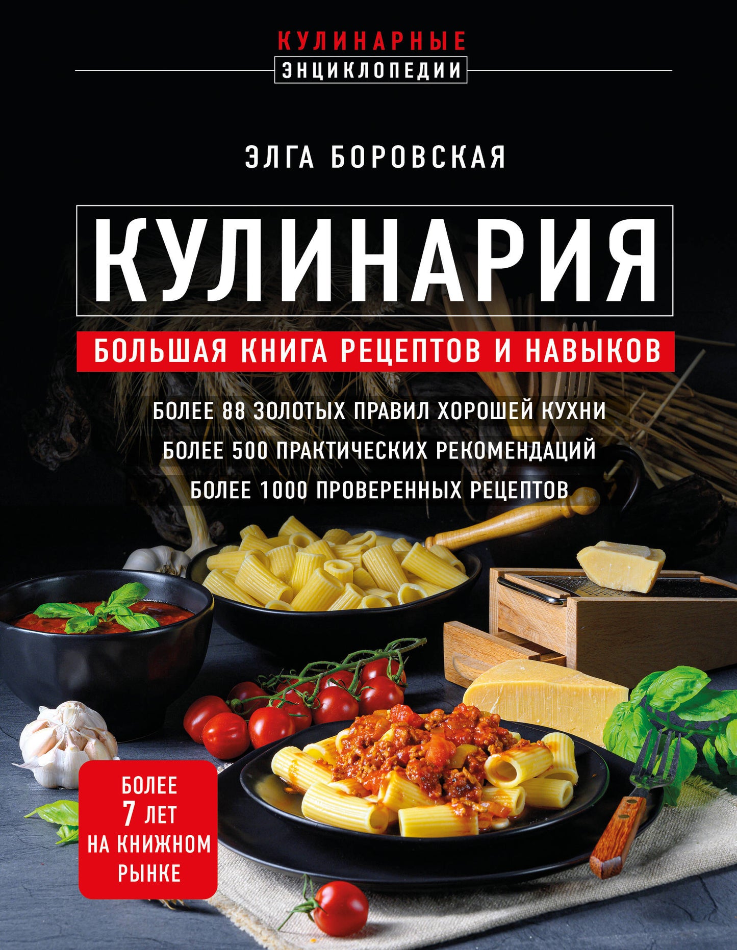 Culinaire. Plus de récepteurs et de nouveaux livres (nouvelle forme)