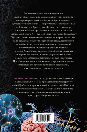 Нейромифология