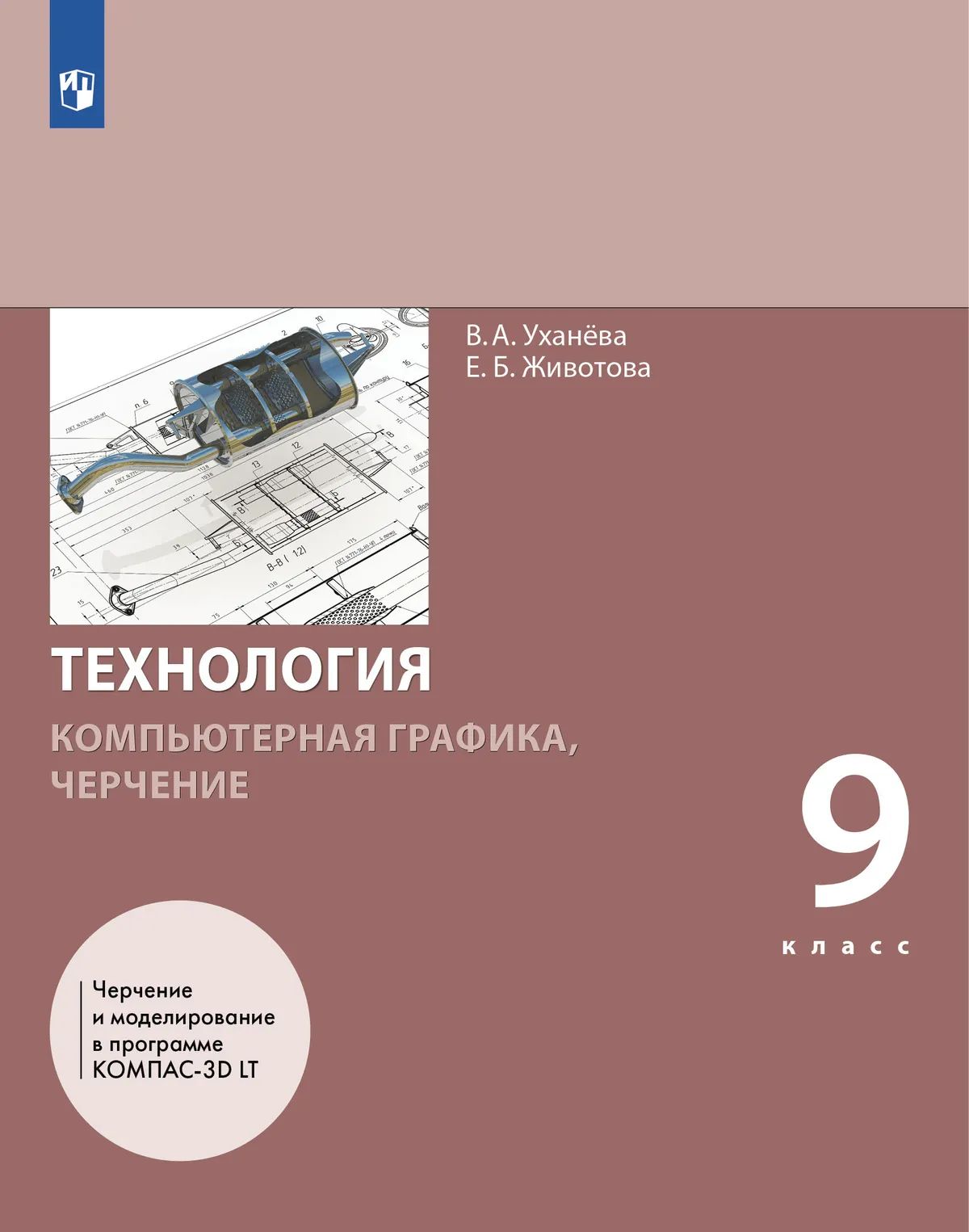 Компьютерная графика. Черчение 9 кл. Приложение 2