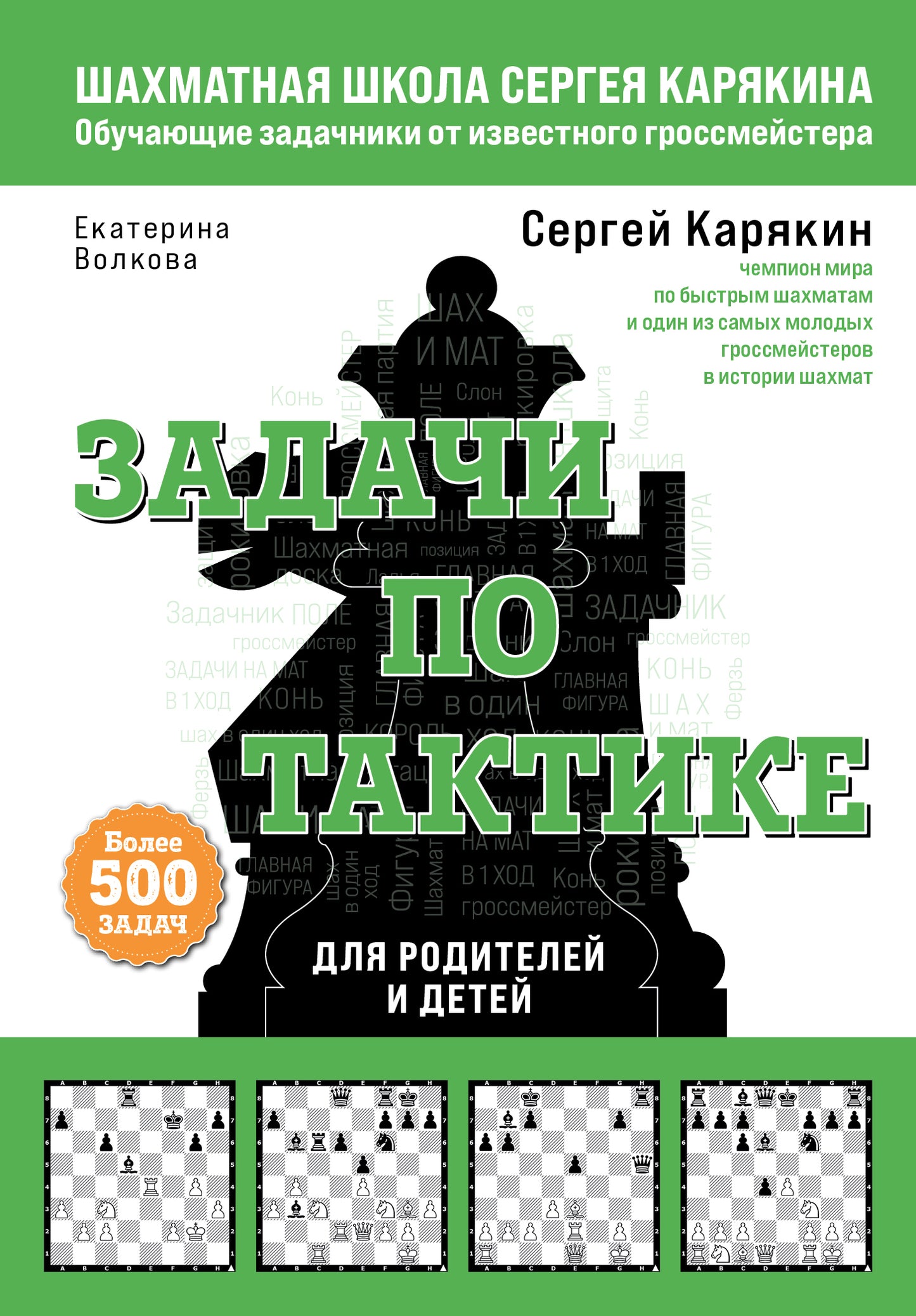 Шахматы. Il s'agit d'une tactique. Plus de 500 dollars
