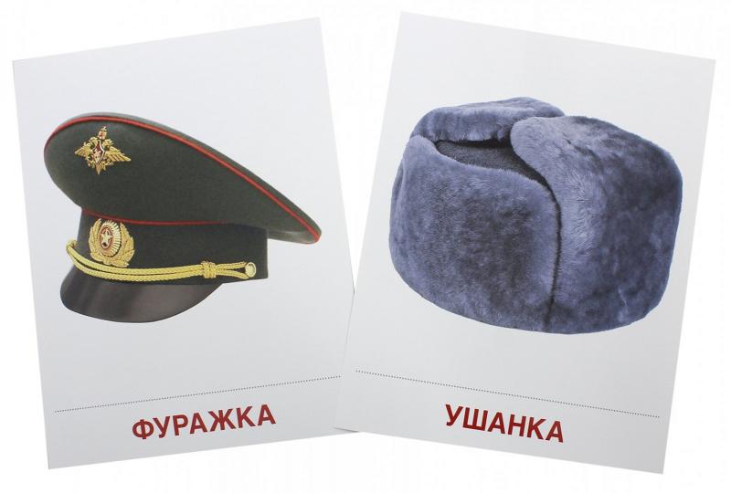Дем. Cartes СУПЕР Головные уборы 16 démonstraционных cartes avec texte sur l'objet (учебно-методическое пособие с комплектом Matériau de démonstration 173x220 mm, facile à utiliser et à récupérer