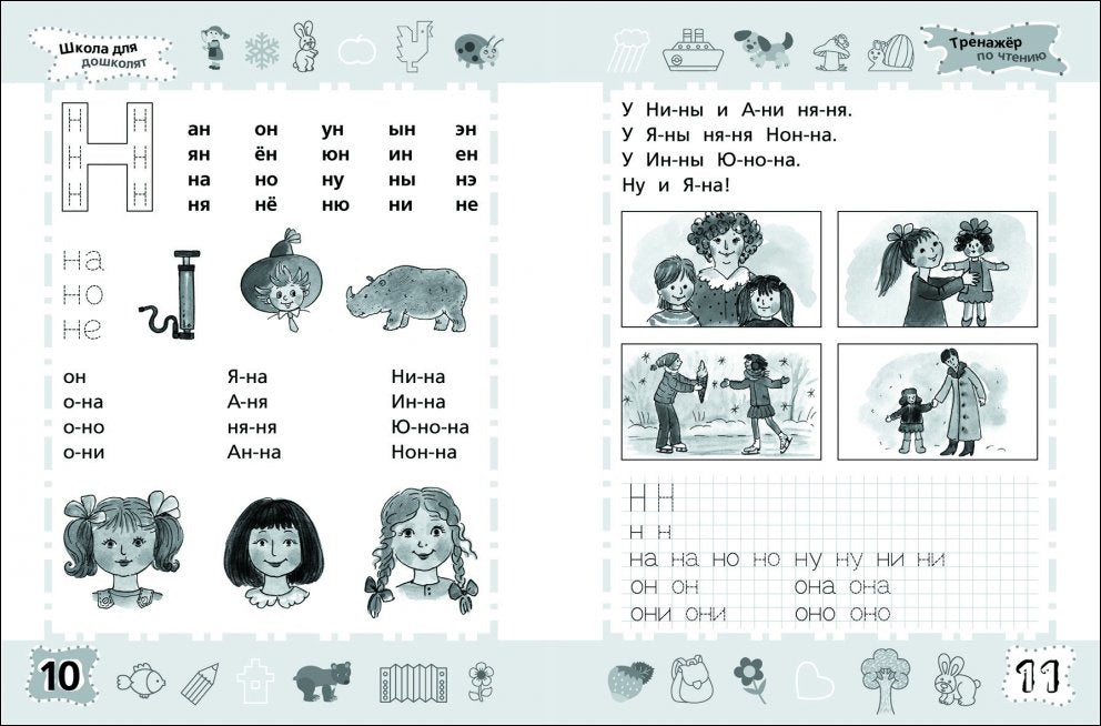 6-7 лет. Тренажер по чтению