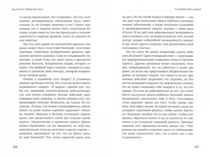 Веганское сыроедение и здоровый образ жизни. Избранные статьи. Дон Беннетт