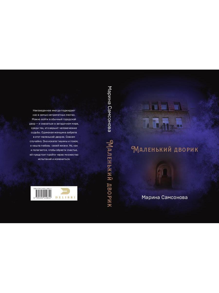 Маленький дворик