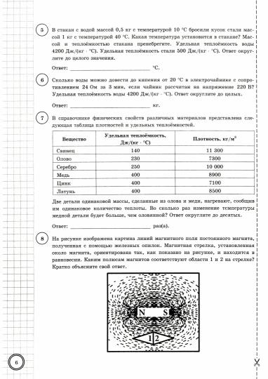 ВПР ЦПМ СТАТГРАД. ФИЗИКА. 8 КЛ. 10 ВАРИАНТОВ. Т3. ФГОС/Легчилин ( Экзамен)