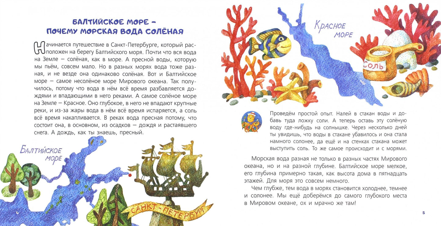 Океаны, реки и моря.