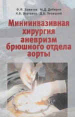 Anévrisme mini-inflammatoire