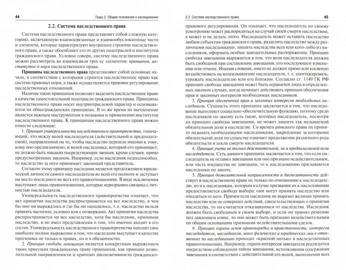 Наследственное право.Уч.-М.:Проспект,2023. /=241650/