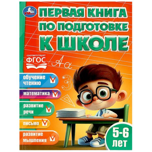Le livre est disponible pour les étudiants de l'école. 5-6 lettres. 195х255 mm. КБС. 96 pièces. Умка в кор.15шт