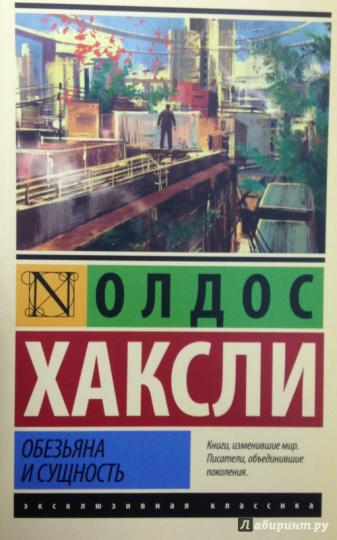 Обезьяна и сущность
