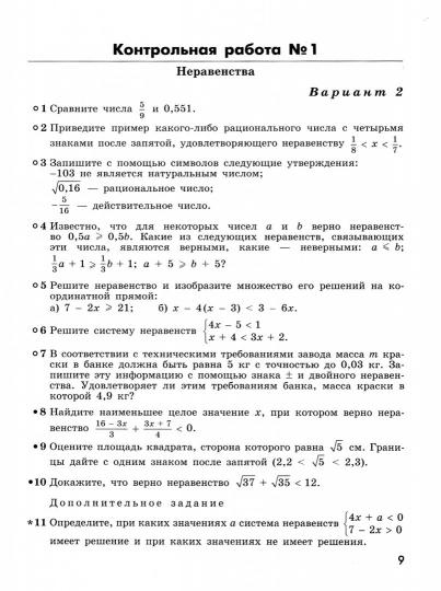 Кузнецова 9 cl. Algèbre. Контрольные работы (к уч. Дорофеева) (nouveau)/1105