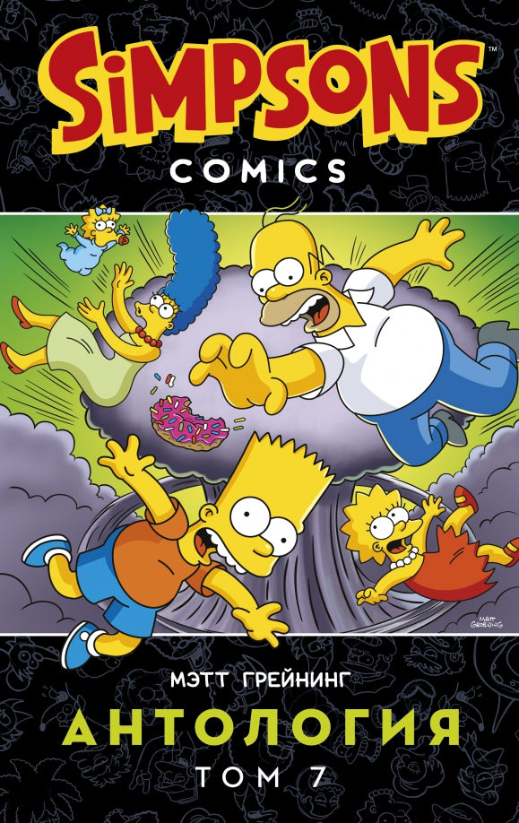 Simpsons. Antologie. Tome 7