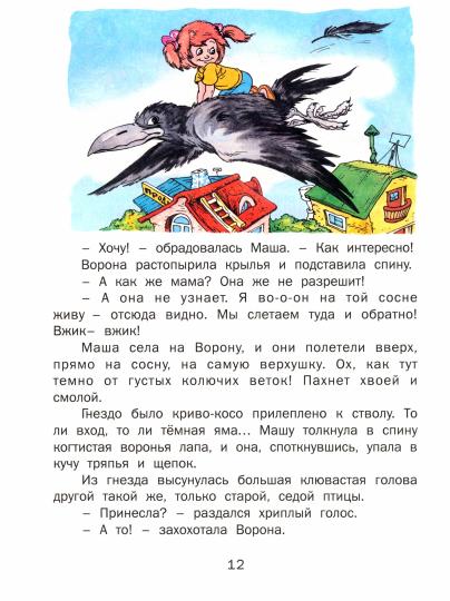 Comment Masha a-t-il réussi à s'en sortir : skazki. Лебедева Г.В.