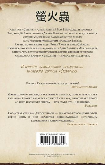 Luciole. Чертов герой