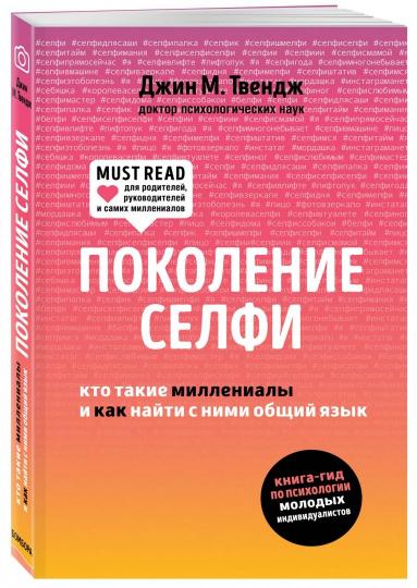 Поколение селфи. Qu'est-ce que les millénaires et comment ils sont capables de le faire