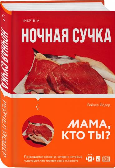 Ночная сучка