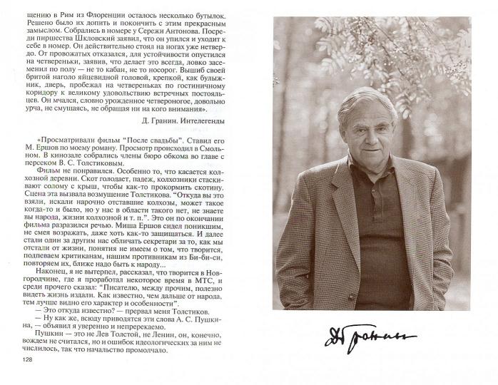 Daniel Granin. Хранитель времени