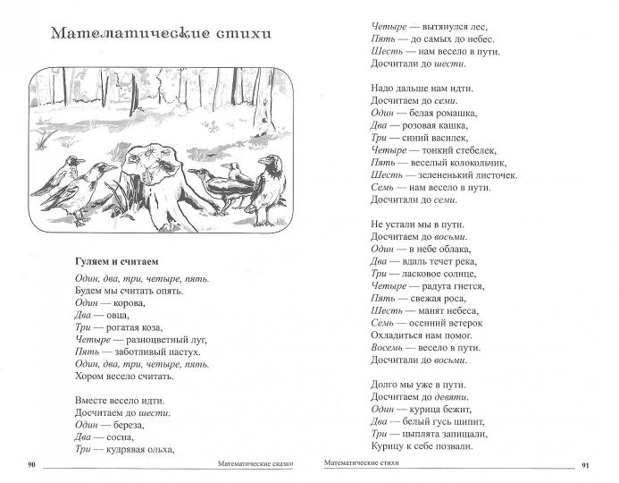 Сказки-подсказки. Математические сказки. Беседы с детьми о числах, счете и форме. Соответствует ФГОС ДО / Алябьева Е.А.