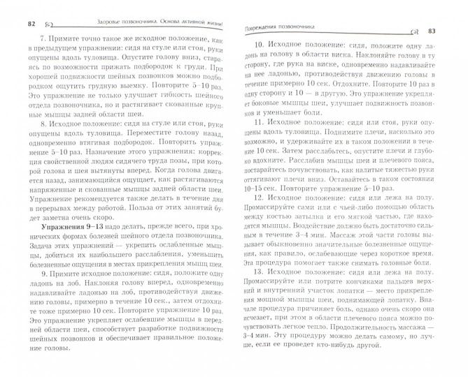 Здоровье позвоночника:основа активной жизни!