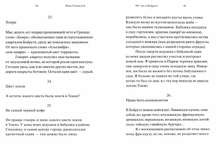 961 час в Бейруте (и 321 блюдо, которое их сопровождало)