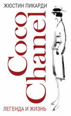 Slovo. Coco Chanel : légende et beauté