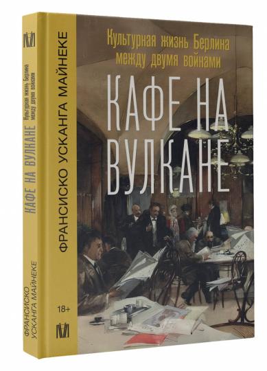 Café à Volcane. La culture de Berlin donne la vie à deux femmes