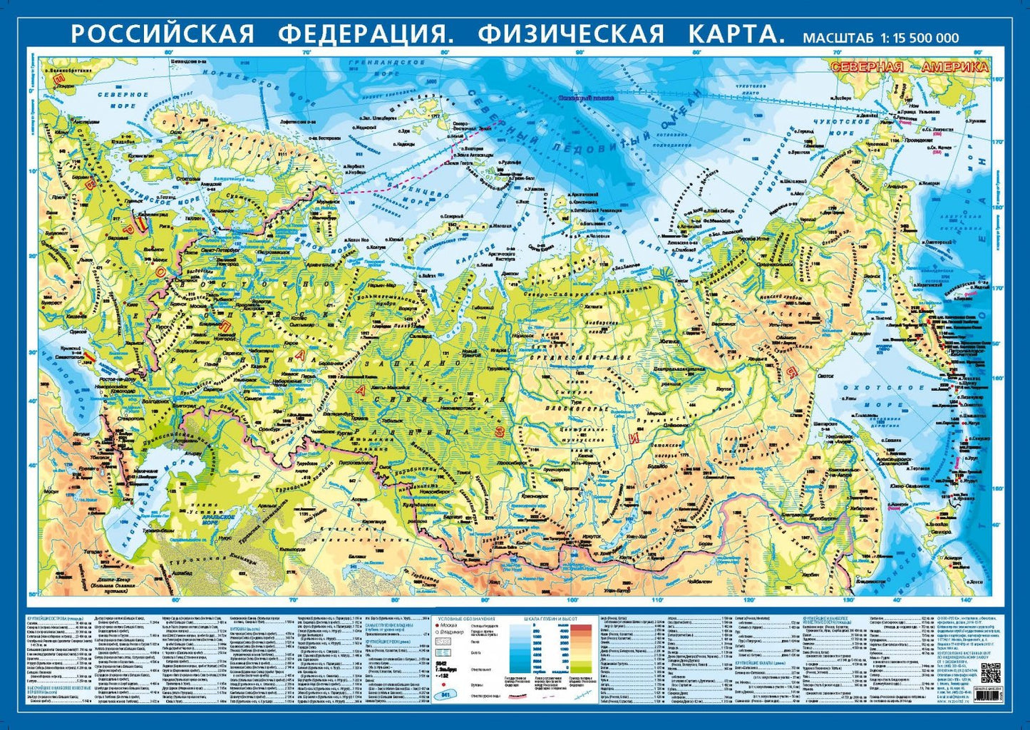 Российская Федерация (физическая, М 1:15.5 млн.)